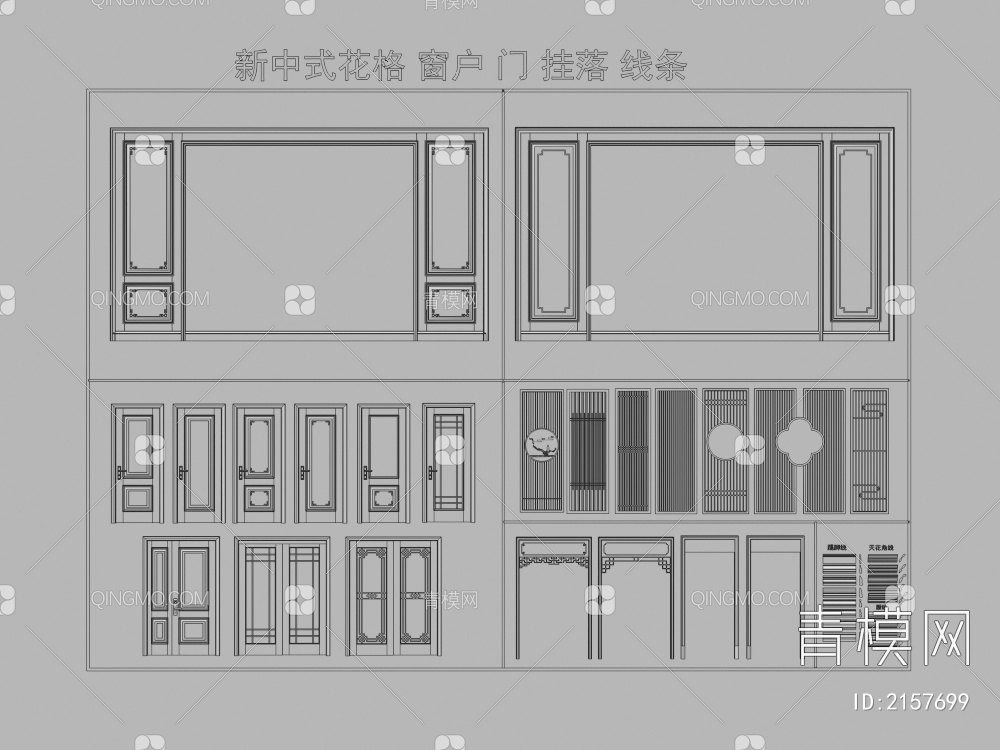 花格 挂落 窗户 隔断3D模型下载【ID:2157699】