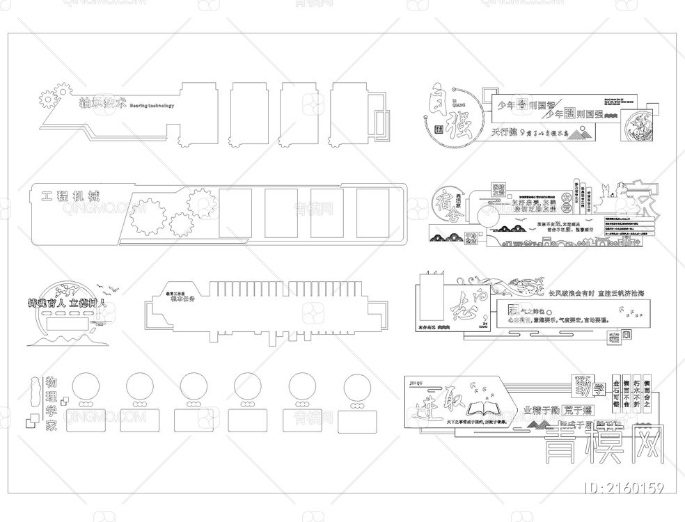 学校企业文化墙CAD【ID:2160159】