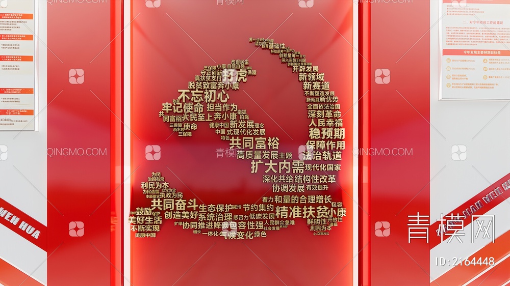 党建文化宣传墙3D模型下载【ID:2164448】