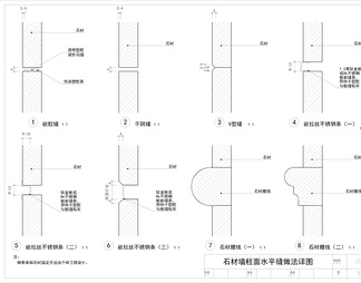 石材各类型施工工艺节点CAD详图