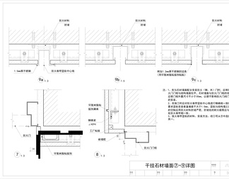 石材各类型施工工艺节点CAD详图