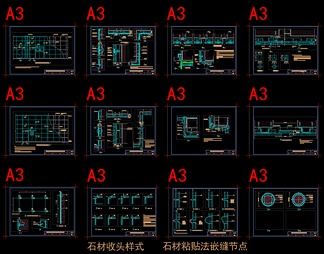 石材各类型施工工艺节点CAD详图