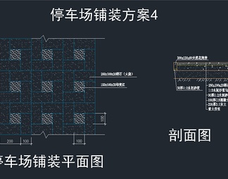 停车场铺装方案