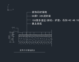 装饰石材铺地做法