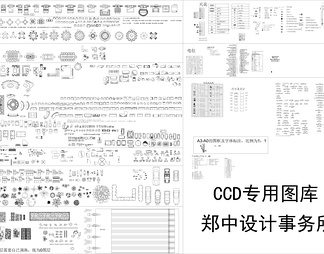 CCD设计事务所高端图库