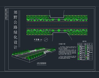 郊野道路绿化设计方案