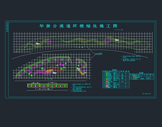 华新分流道环境绿化工程施工图