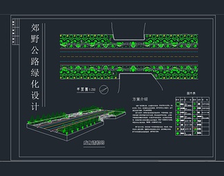 郊野道路绿化设计方案