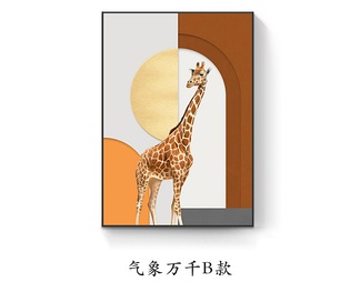 装饰画 动物 长颈鹿