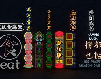 老上海商业霓虹灯