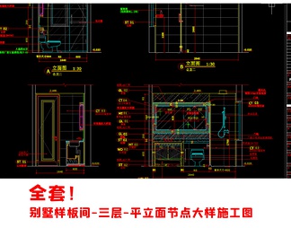 一至三层样板间深化施工图