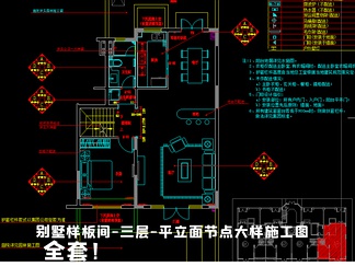 一至三层样板间深化施工图