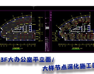 整层大办公室施工图