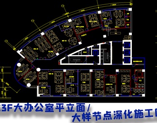 整层大办公室施工图