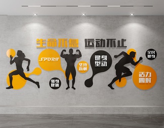 健身文化墙