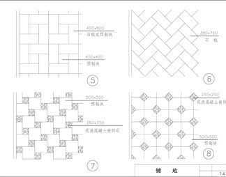 园路标准图集