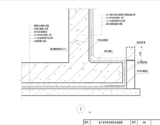 地下室防水图集