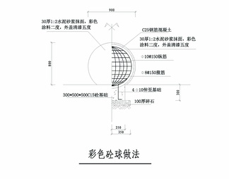 彩色砼球花池坐凳详图