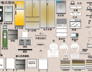 2023厨具、电器、洁具cad平立面图库