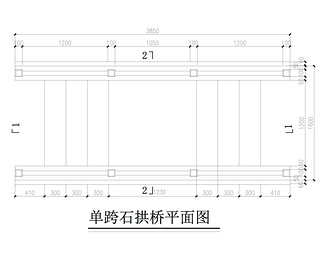 单跨石拱桥详图