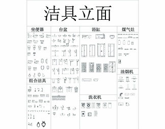 电器洁具灯具平面立面图块