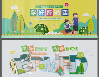 幼儿园文化墙 宣传墙 幼儿园装饰墙