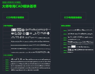 十位名师平面方案专用CAD图库