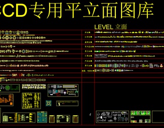 CCD设计公司专用平立面图库