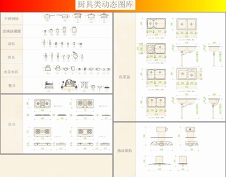 厨房空间CAD动态图库、含厨具动态块