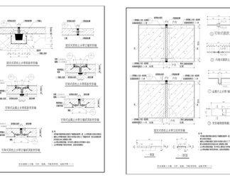 防水混凝土立墙、立柱、底板、顶板变形缝、盖板详图