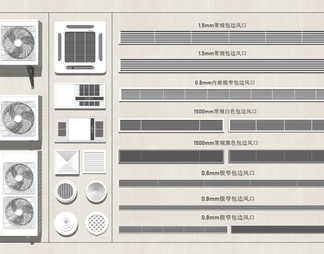 空调出风口 空调百叶 中央空调 空调外机 浴霸灯