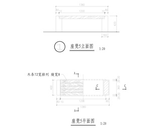 花池座凳详图