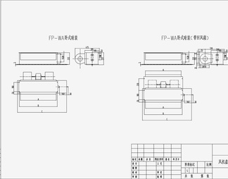各种风机盘管的图纸