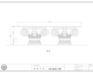 建筑构件大样