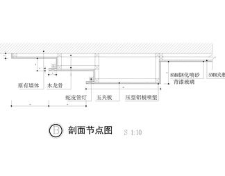 铝板玻璃节点图