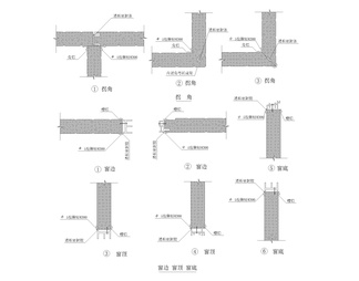 窗边 窗顶 窗底大样图