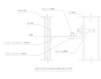 砖墙干式石材大样粘贴加强型安装法示意图