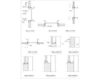 采光带与彩板节点 中天沟 屋脊节点 墙面包角大样 窗洞口上下节点