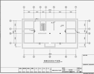 自建房建筑给排水 施工图