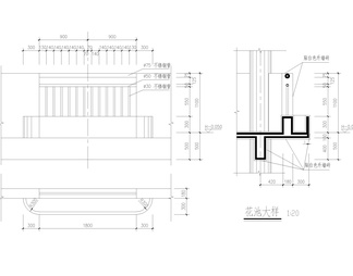 花池施工图大样