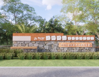度假公园入口景墙 文化景墙 石笼logo矮墙 毛石围墙 石头造型大门