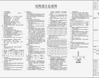 住宅混凝土结构 施工图