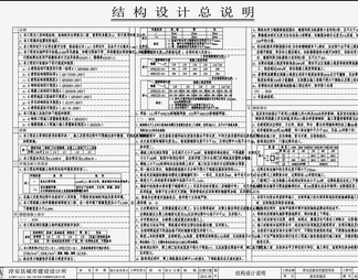 住宅混凝土结构 施工图