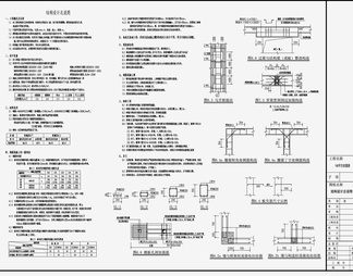 住宅混凝土结构 施工图
