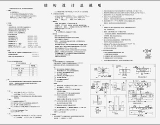 住宅混凝土结构设计 施工图