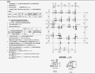 住宅混凝土结构设计施工图