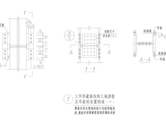 工字形截面柱的工地拼接