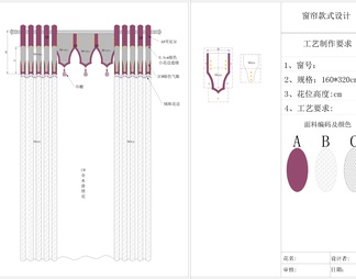 窗帘款式CAD设计详图