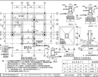 别墅结构设计 施工图