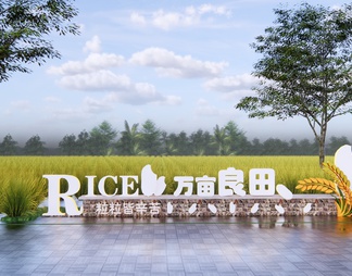 稻田形象景墙